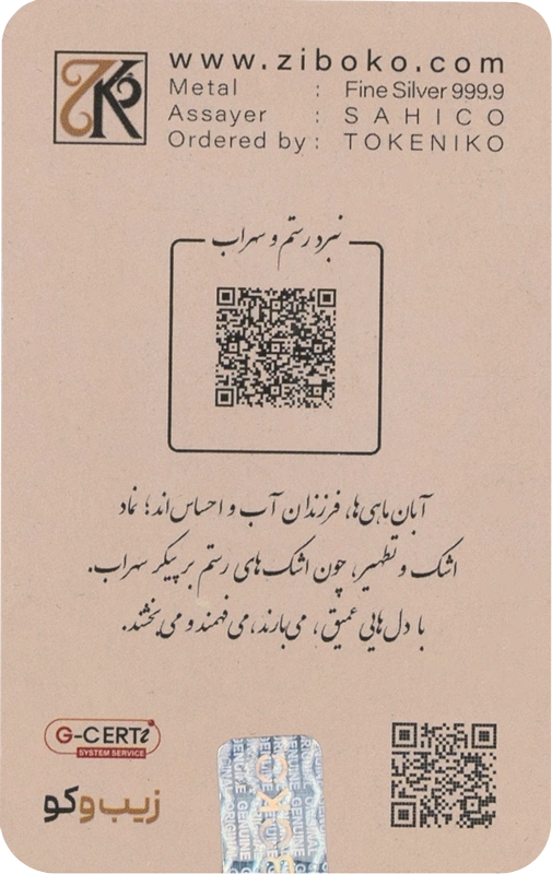 shahnameh-aban-silver-bar-1oz