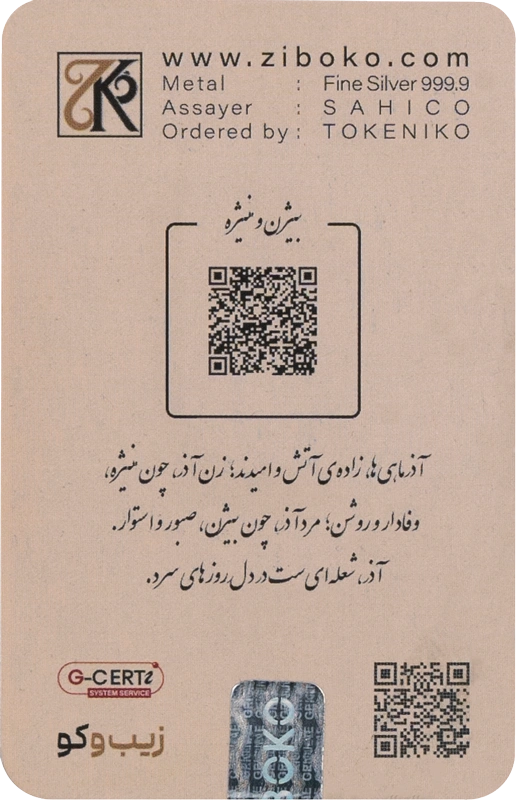shahnameh-azar-silver-bar-1oz