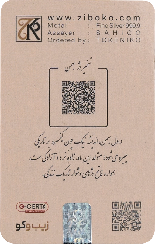 shahnameh-bahman-silver-bar-1oz