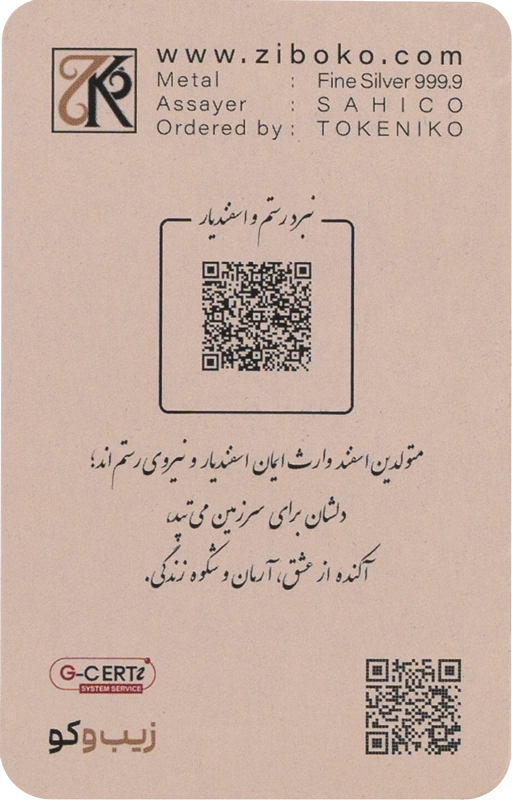 shahnameh-esfand-silver-bar-1oz