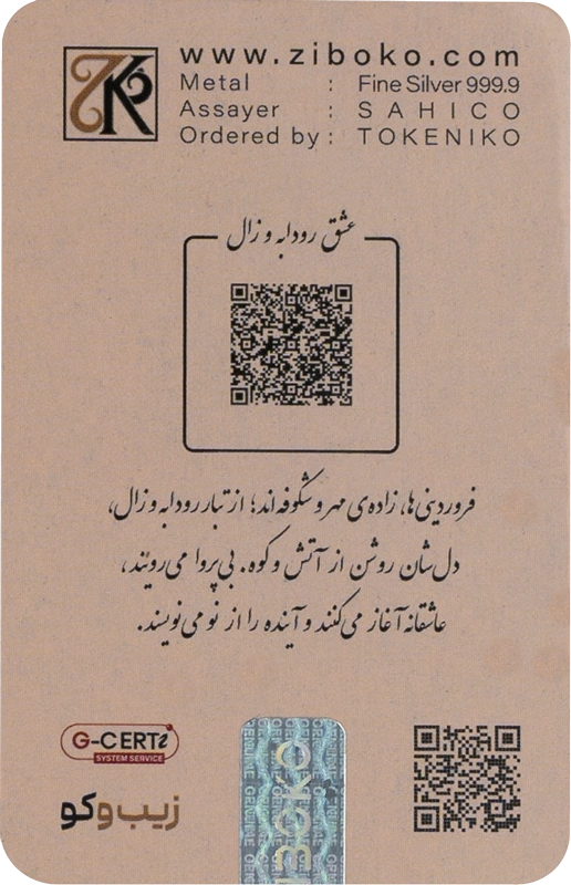 shahnameh-frv-silver-bar-1oz