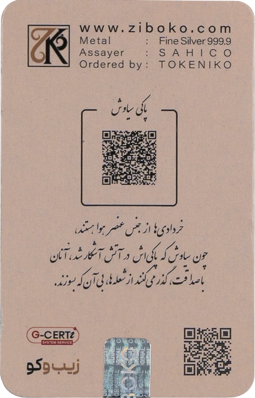 shahnameh-khordad-silver-bar-1oz