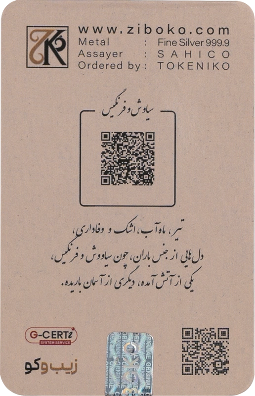 shahnameh-mehr-silver-bar-1oz