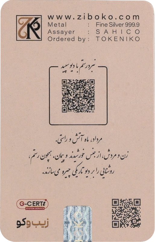 shahnameh-mordad-silver-bar-1oz