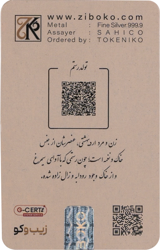 shahnameh-ordi-silver-bar-1oz