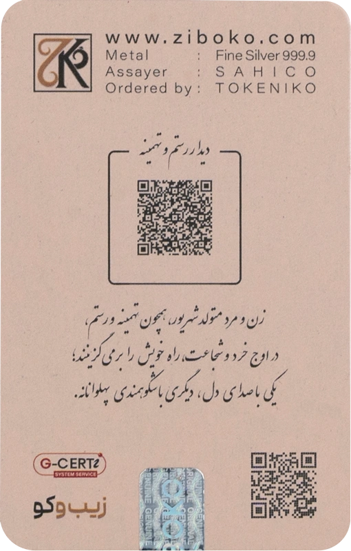 shahnameh-shah-silver-bar-1oz