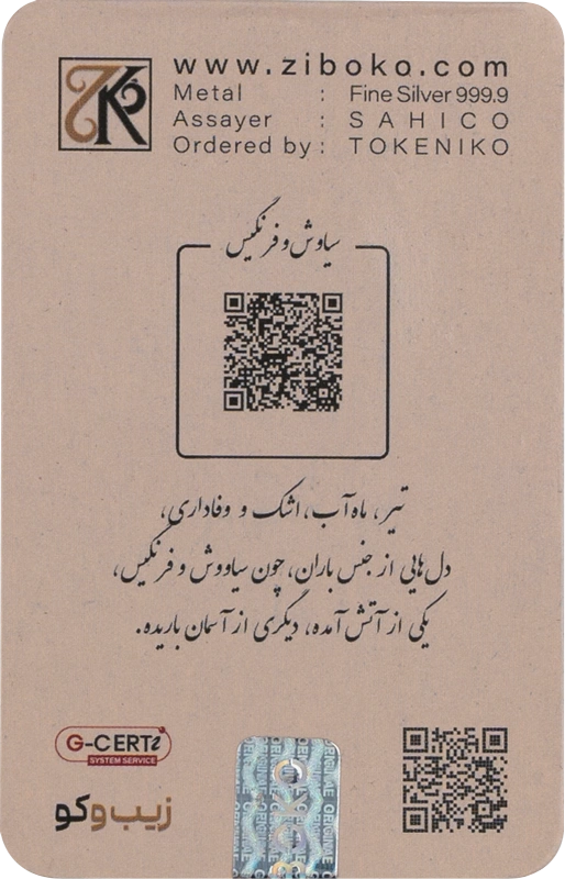 shahnameh-tir-silver-bar-1oz